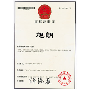 商标注冊證書