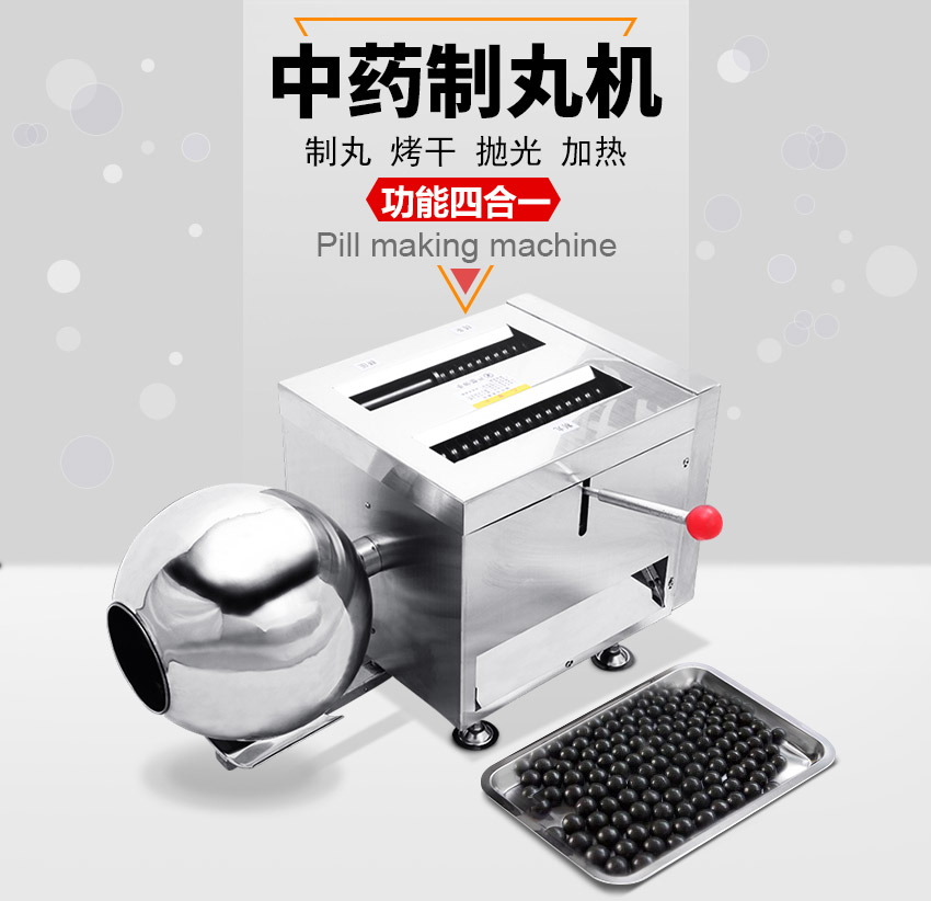 中藥制丸機傳統中藥的改革者