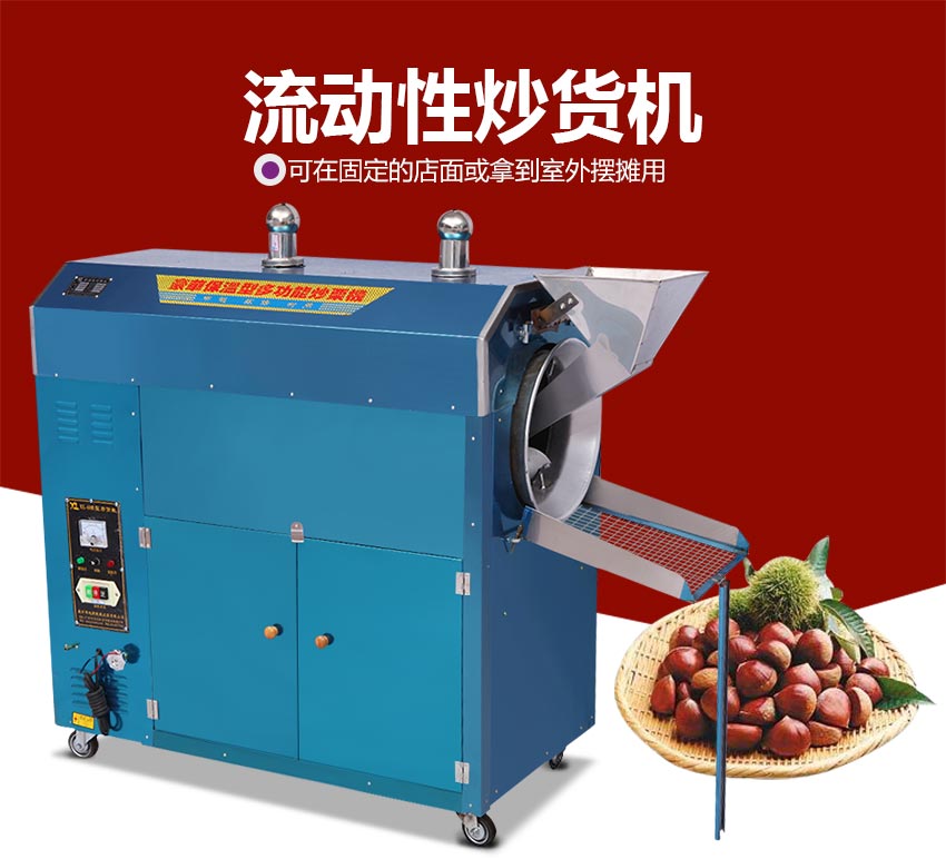 炒貨機小投資大回報的典範